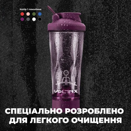 Шейкер спортивний електричний VOLTRX VortexBoost 600 мл. Tritan Purple