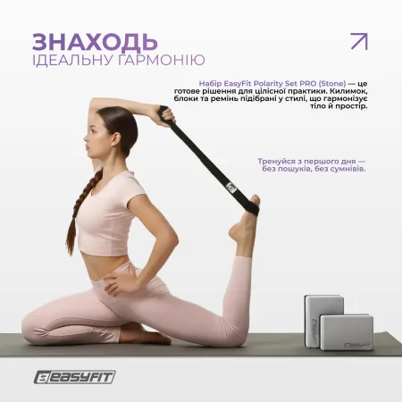 Набір для йоги та фітнесу EasyFit Polarity Set PRO (Stone): килимок, два блоки та ремінь