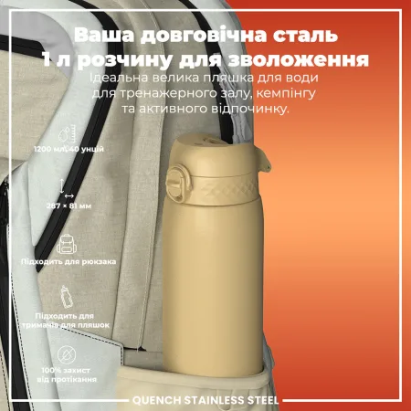 Пляшка для води металева ION8 1200 мл. Stainless Steel , Desert