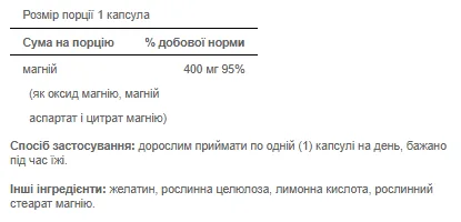 Triple Magnesium Complex 400 мг - 120 капсул