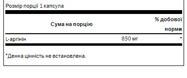 L-Arginine Maximum Strength 850 мг - 90 капсул