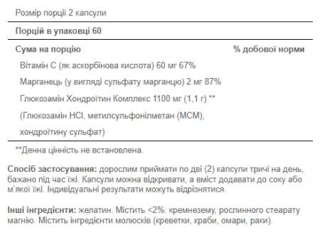 Glucosamine Chondroitin Complex - 120 капсул