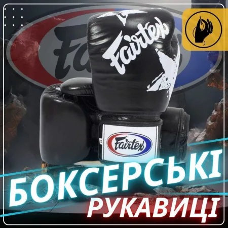 Боксерські рукавиці Fairtex BGV1 Nation Print Black 16 унцій (бинти в комплекті)