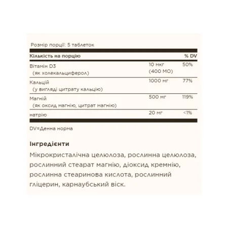 Calcium Magnesium with Vitamin D3 - 150 таблеток