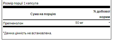 Pregnenolone 50 мг - 60 капсул