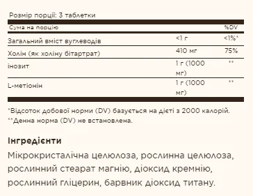 Lipotropic Factors - 100 таблеток