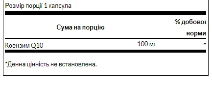 Ultra COQ10 100 мг - 100 софтгель
