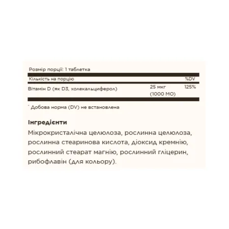 Vitamin D3 (Cholecalciferol) 25 мкг (1000 IU) - 180 таблеток
