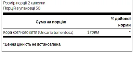 Cat`s Claw 500 мг - 100 капсул