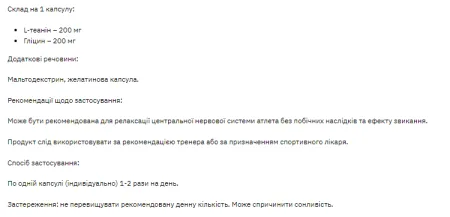 L-Theanine 200 мг - 60 капсул