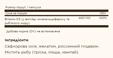Vitamin D3 (Cholecalciferol) 10 мкг (400 IU) - 250 софтгель