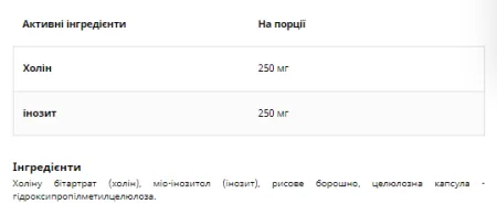Choline FCC Inositol - 90 капсул