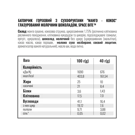 Space Bite Nut Bar 10x40 г Манго і кокос