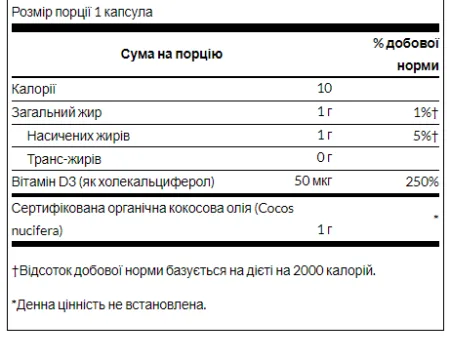 D-3 Coconut oil 2000 IU - 60 м'яких