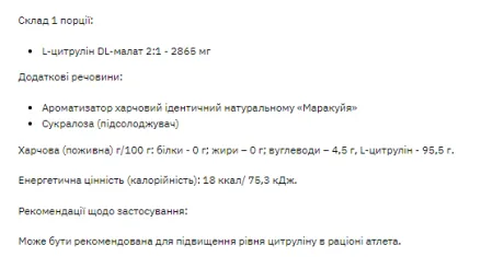 Stark Citrulline Malate - 200 г Маракуя