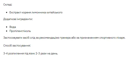 Stark Schisandra Liquid Extract - 30 мл