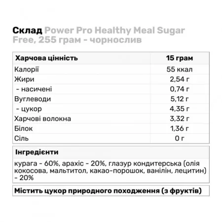 Helthy Meal - 255 г чорнослив с арахисом в глазури
