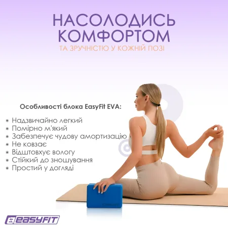 Блок для йоги EasyFit EVA Синій
