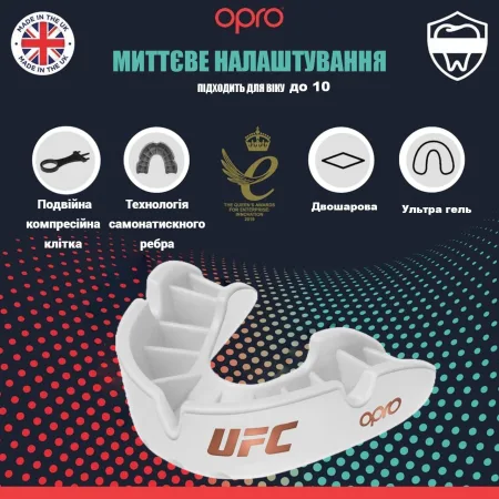 Капа боксерська OPRO Junior Bronze UFC Hologram білий art
