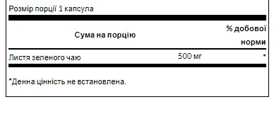 Green Tea 500 мг - 30 капсул