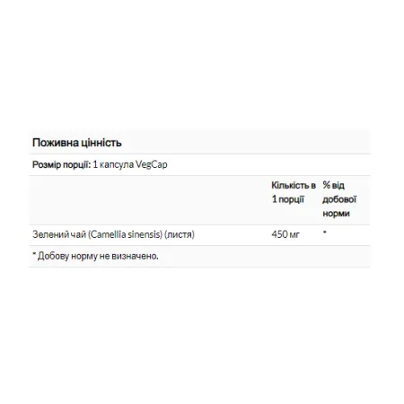 Green Tea Leaf 450 мг - 100 капсул