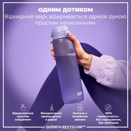Пляшка для води ION8 1000 мл. (ЕКО пляшка) BPA Free, Light Purple