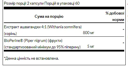 Ashwagandha Black Pepper - 120 капсул