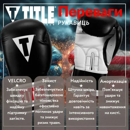 Боксерські рукавиці TITLE Classic Pro Style 3,0 Black/White 14 унцій (капа в комплекті)