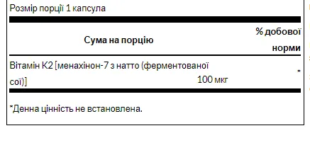Vitamin K-2 100 мг - 30 капсул