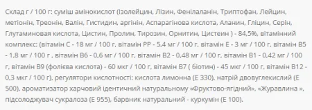 Amino Complex System - 500 г журавлина