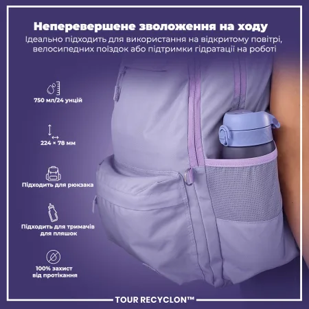 Пляшка для води ION8 750 мл. (ЕКО пляшка) BPA Free Light Purple