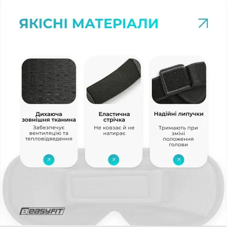 Маска для сну 3 D EasyFit Dream з ефектом пам’яті чорна