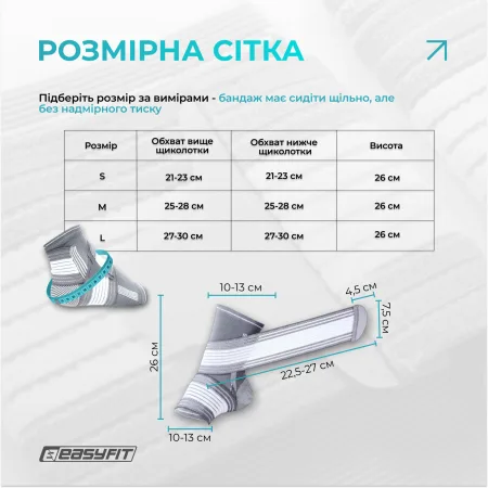 Бандаж для гомілковостопа EasyFit Flex з фіксувальним ременем - M