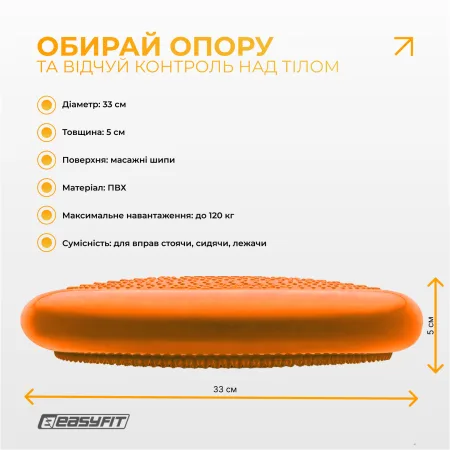 Балансувальна масажна подушка EasyFit помаранчевий
