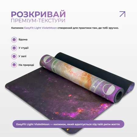 Килимок для йоги EasyFit Light VioletMoon (замша-каучук)