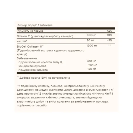 Collagen Hyaluronic Acid Complex - 30 таблеток