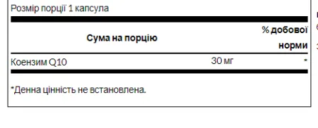 CoQ10 30 мг - 60 капсул (До 10.26)