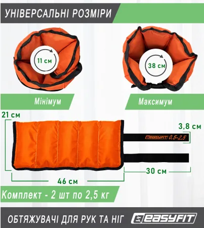 Обтяжувачі для ніг та рук EasyFit набірні чорно помаранчеві 0,5 - 2,5 кг пара