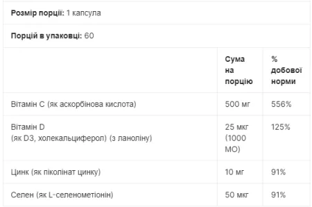 Immune 4 - 60 капсул