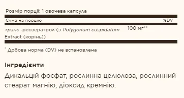 Resveratrol 100 мг - 60 капсул