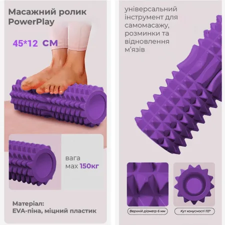 Масажний ролик (роллер) PowerPlay 4406 EVA Massage Roller фіолетовий 45×12 см