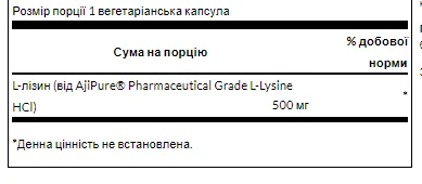 L-Lysine - 90 капсул