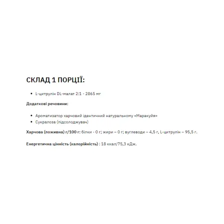 Citrulline malate - 200 г яблуко вишня