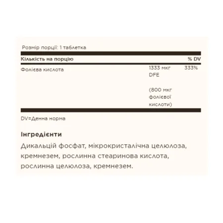 Folic Acid 800 мкг - 250 таблеток