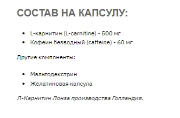 L-Carnitine Caffeine complex 560 мг - 60 капсул