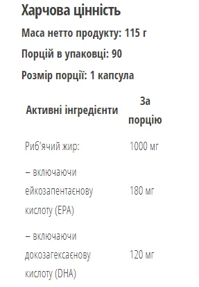 Omega 3 - 90 капсул