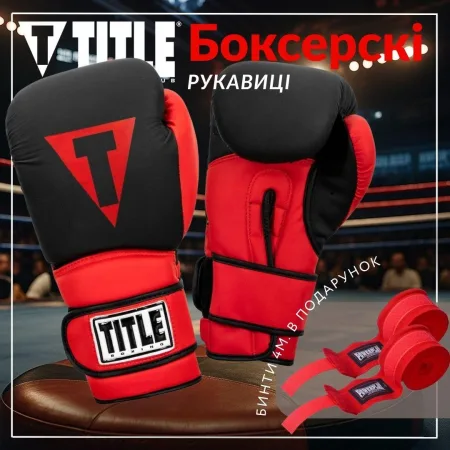 Боксерські рукавиці TITLE Boxing Guts and Glory Black/Red M 12 унцій (бинти 4м. в комплекті)