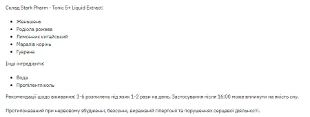 Super Tonic 5+Liquid Extract - 30 мл