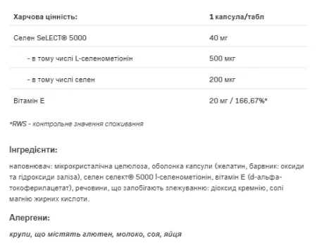 Selenium 200 - 100 капсул