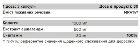 Collagen & Ashwagandha - 90 капсул